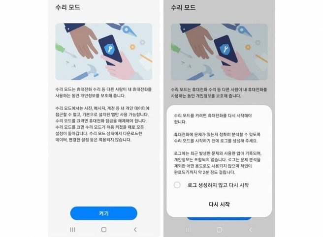 Samsung S21 repair mode in South Korea